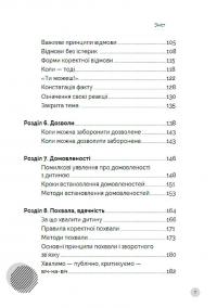 Як говорити з дітьми. Щоб вони слухали, чули і розуміли — Анна Просвєтова #5