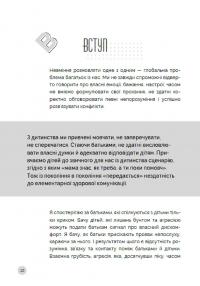 Як говорити з дітьми. Щоб вони слухали, чули і розуміли — Анна Просвєтова #8