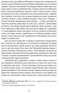 ПОЕТИКА, або x = а < А (Лекції з теорії словесности) — Олександр Потебня #7