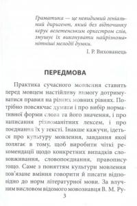 Граматика української мови за оновленим правописом — Святослав Вербич #2