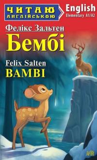 Бембі / Bambi — Фелікс Зальтен #1