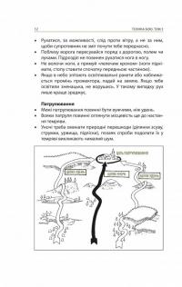 Техніка бою. Том 3 — Ганс фон Дах #3