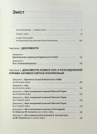 Євген Коновалець. Історія нерозкритого вбивства — Олександр Кучерук,Юрій Черченко,Михайло Ковальчук #4