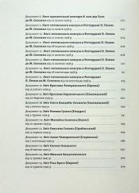 Євген Коновалець. Історія нерозкритого вбивства — Олександр Кучерук,Юрій Черченко,Михайло Ковальчук #5