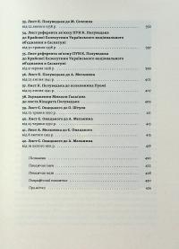 Євген Коновалець. Історія нерозкритого вбивства — Олександр Кучерук,Юрій Черченко,Михайло Ковальчук #8