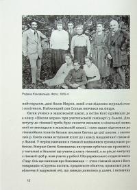 Євген Коновалець. Історія нерозкритого вбивства — Олександр Кучерук,Юрій Черченко,Михайло Ковальчук #11