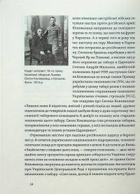 Євген Коновалець. Історія нерозкритого вбивства — Олександр Кучерук,Юрій Черченко,Михайло Ковальчук #13