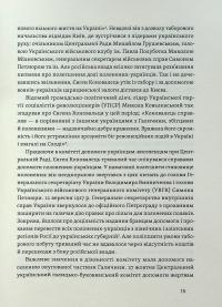 Євген Коновалець. Історія нерозкритого вбивства — Олександр Кучерук,Юрій Черченко,Михайло Ковальчук #14