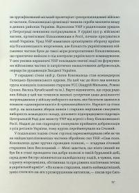 Євген Коновалець. Історія нерозкритого вбивства — Олександр Кучерук,Юрій Черченко,Михайло Ковальчук #16