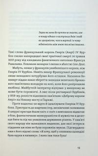 У тенетах загадкових історичних убивств. Від Генріха IV до Бандери та Кеннеді — Сергій Махун #7