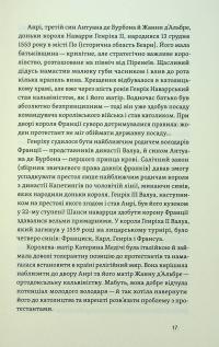 У тенетах загадкових історичних убивств. Від Генріха IV до Бандери та Кеннеді — Сергій Махун #9