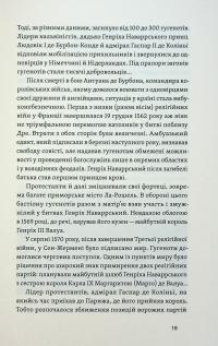 У тенетах загадкових історичних убивств. Від Генріха IV до Бандери та Кеннеді — Сергій Махун #11