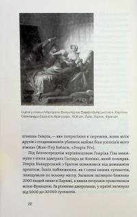 У тенетах загадкових історичних убивств. Від Генріха IV до Бандери та Кеннеді — Сергій Махун #14