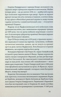 У тенетах загадкових історичних убивств. Від Генріха IV до Бандери та Кеннеді — Сергій Махун #15