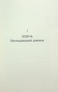 Привиди — Анатолій Дністровий #4