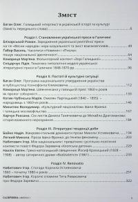 Галичина. Література і культурно-історичні основи. Науковий журнал. Випуск 1 — Владимир Антофийчук,Святослав Пилипчук #4