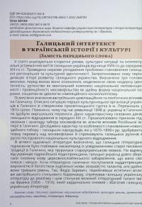 Галичина. Література і культурно-історичні основи. Науковий журнал. Випуск 1 — Владимир Антофийчук,Святослав Пилипчук #5