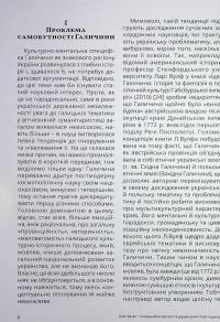 Галичина. Література і культурно-історичні основи. Науковий журнал. Випуск 1 — Владимир Антофийчук,Святослав Пилипчук #7