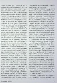 Галичина. Література і культурно-історичні основи. Науковий журнал. Випуск 1 — Владимир Антофийчук,Святослав Пилипчук #8