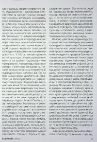 Галичина. Література і культурно-історичні основи. Науковий журнал. Випуск 1 — Владимир Антофийчук,Святослав Пилипчук #10