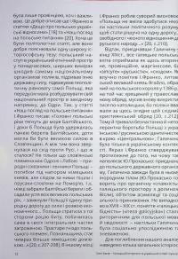 Галичина. Література і культурно-історичні основи. Науковий журнал. Випуск 1 — Владимир Антофийчук,Святослав Пилипчук #11