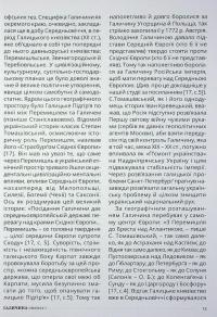 Галичина. Література і культурно-історичні основи. Науковий журнал. Випуск 1 — Владимир Антофийчук,Святослав Пилипчук #12