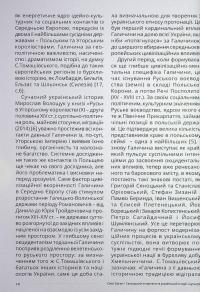 Галичина. Література і культурно-історичні основи. Науковий журнал. Випуск 1 — Владимир Антофийчук,Святослав Пилипчук #13