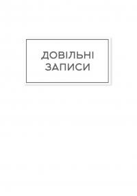 Планер успіху драйвової панянки. 2024 — Олена Чорна #8