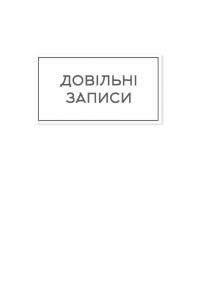 Планер успіху статечного пана. 2024 — Олена Чорна #9