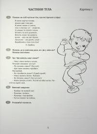 Розмовлятиму гарно! Частина 1. Лексика: навчально-методичний посібник для роботи з немовленнєвими дітьми #4