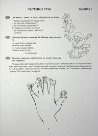 Розмовлятиму гарно! Частина 1. Лексика: навчально-методичний посібник для роботи з немовленнєвими дітьми #6