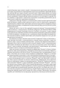 Гомосексуальність і Католицька Церква. Чіткі відповіді на складні запитання — Джон Ф. Гарві #6