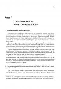 Гомосексуальність і Католицька Церква. Чіткі відповіді на складні запитання — Джон Ф. Гарві #7