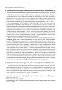 Гомосексуальність і Католицька Церква. Чіткі відповіді на складні запитання — Джон Ф. Гарві #9