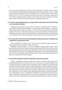 Гомосексуальність і Католицька Церква. Чіткі відповіді на складні запитання — Джон Ф. Гарві #12