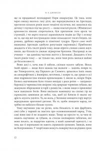 Розламана земля. Брама обелісків — Н. К. Джемісін #6