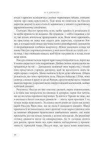 Розламана земля. Брама обелісків — Н. К. Джемісін #8