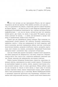 Мені 15 років, і я не хочу померти. Не таке-то воно легке, життя — Крістін Арнота #5