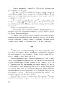 Мені 15 років, і я не хочу померти. Не таке-то воно легке, життя — Крістін Арнота #10