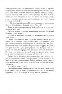 Планета мавп — Пьєр Буль #10