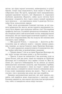 Планета мавп — Пьєр Буль #12