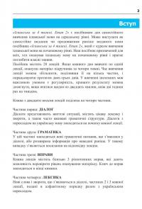 Іспанська за 4 тижні.  Інтенсивний курс іспанської мови з електронним аудіододатком. Рівень 2 — Юліа Наврот,Малгожата Бриль #2