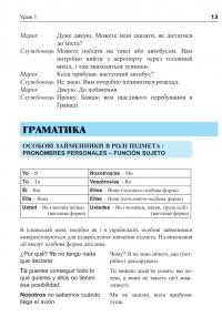 Іспанська за 4 тижні.  Інтенсивний курс іспанської мови з електронним аудіододатком. Рівень 2 — Юліа Наврот,Малгожата Бриль #12