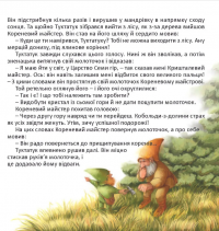 Подорож Туктатука до Кришталевої гори. Історія про гномів та кобольдів — Якоб Штрайт #3
