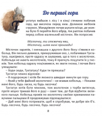 Подорож Туктатука до Кришталевої гори. Історія про гномів та кобольдів — Якоб Штрайт #4