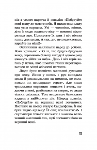 Від Авраама до Іоанна. Історії Старого Заповіту — Якоб Штрайт #7