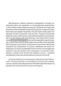 Програма підтримки розвитку дитини дошкільного віку «Стежина». Комплексна альтернативна освітня програма для закладів дошкільної освіти, що працюють за вальдорфською педагогікою #4