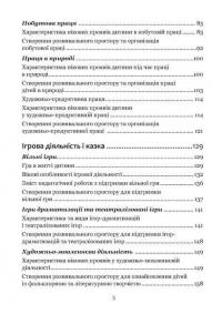 Програма підтримки розвитку дитини дошкільного віку «Стежина». Комплексна альтернативна освітня програма для закладів дошкільної освіти, що працюють за вальдорфською педагогікою #6