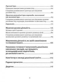 Програма підтримки розвитку дитини дошкільного віку «Стежина». Комплексна альтернативна освітня програма для закладів дошкільної освіти, що працюють за вальдорфською педагогікою #7