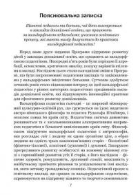 Програма підтримки розвитку дитини дошкільного віку «Стежина». Комплексна альтернативна освітня програма для закладів дошкільної освіти, що працюють за вальдорфською педагогікою #8